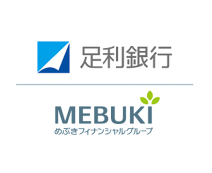 足利銀行 MEBUKI めぶきフィナンシャルグループ