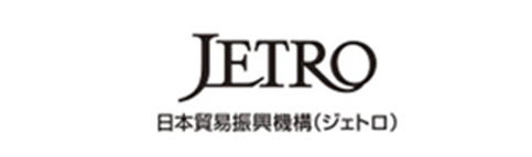 日本貿易振興機構 JETRO